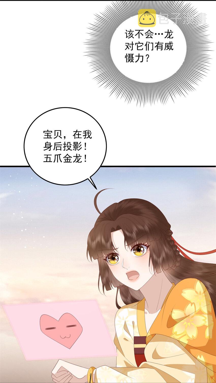 这个女配惹不起第二季漫画漫画,093 琉璃净火1图