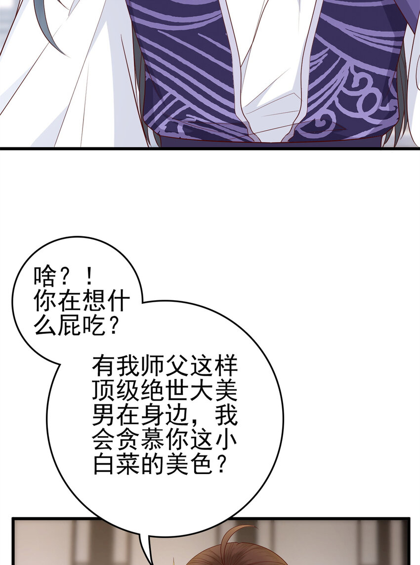 这个女配惹不起漫画,032 0322图