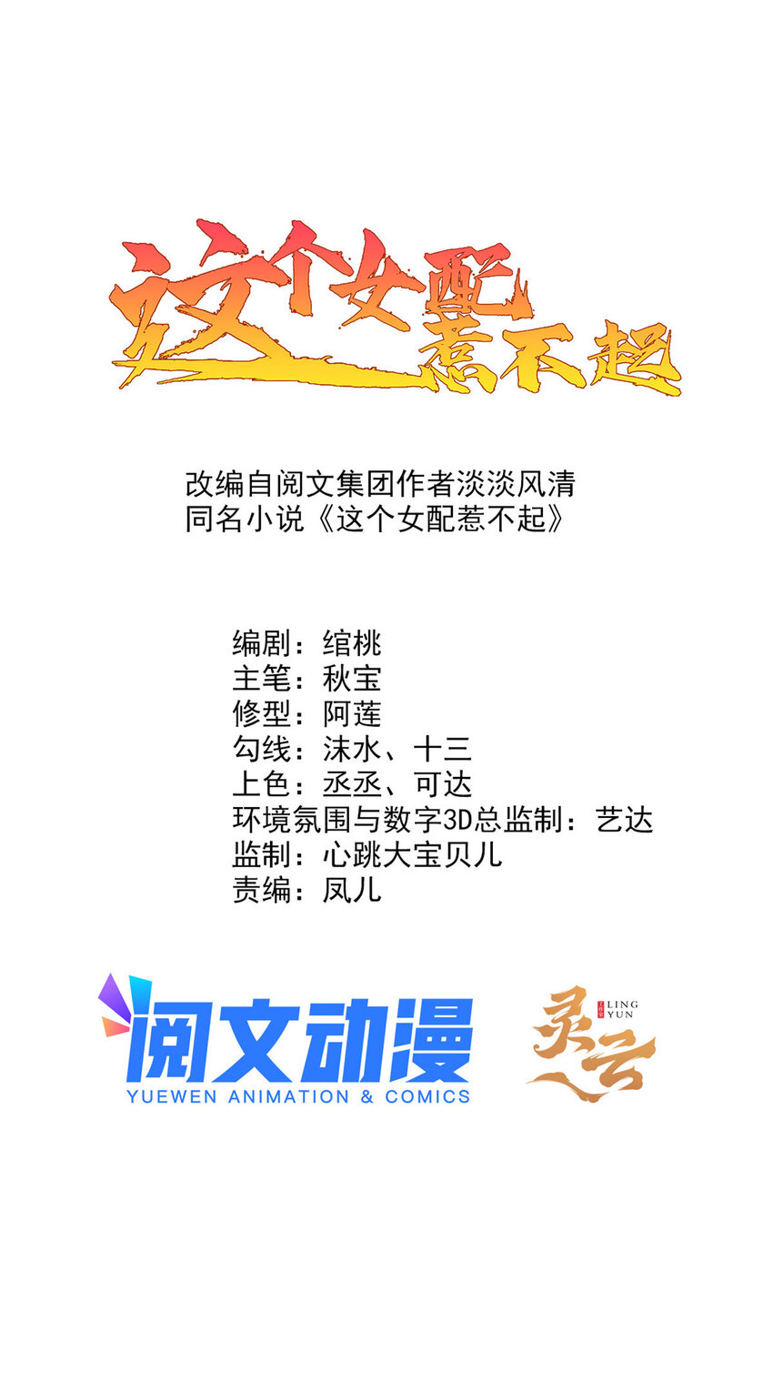 这个女配惹不起漫画免费看漫画,120 十二字箴言1图