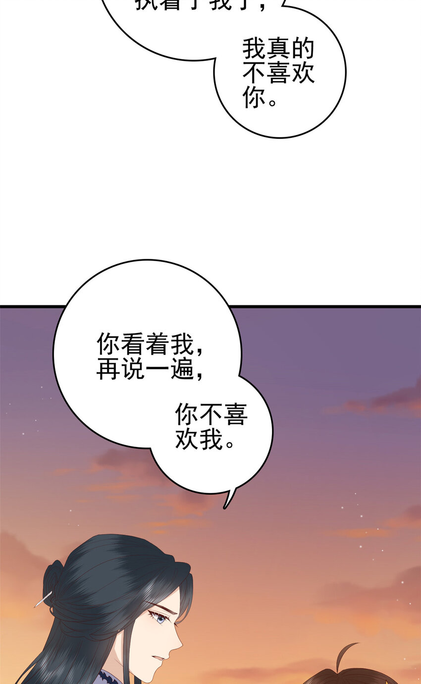 这个女配惹不起在哪里看漫画,080 我不喜欢你2图