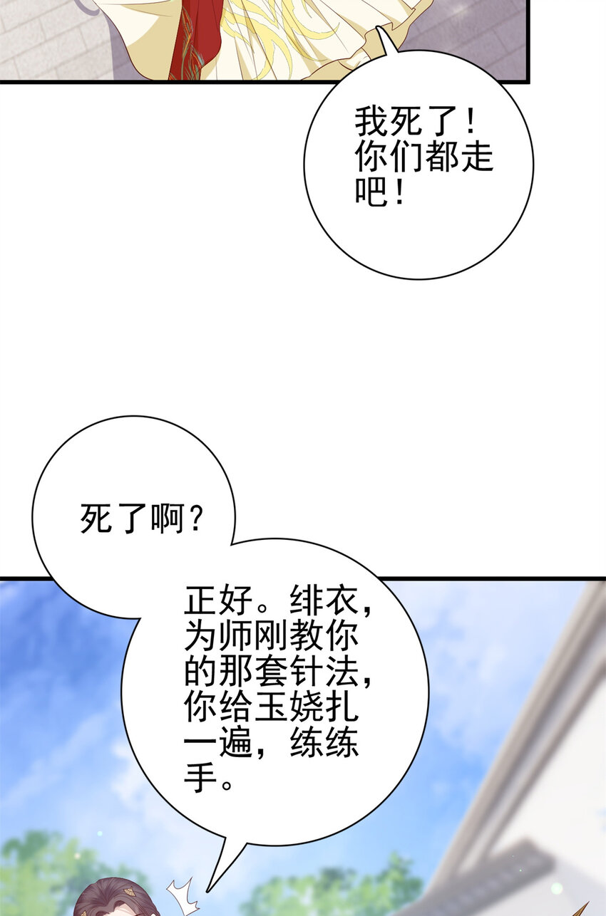 这个女配惹不起漫画,032 0321图