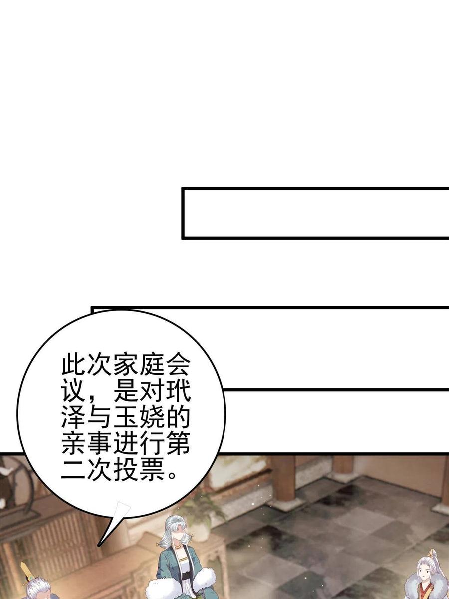这个女配惹不起在哪里看漫画,066 白虎城家庭会议2图