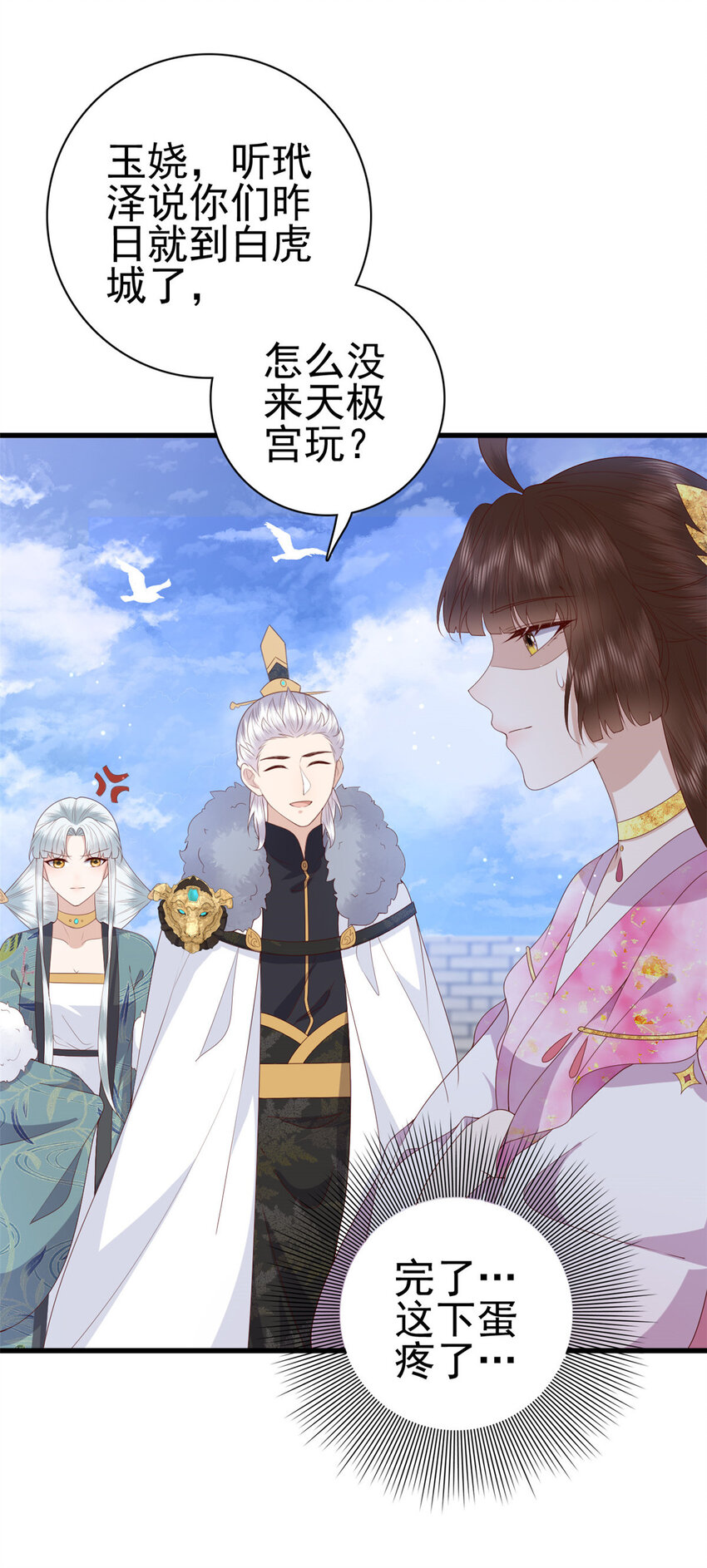 这个女配惹不起在哪里看漫画,079 一动不许动1图