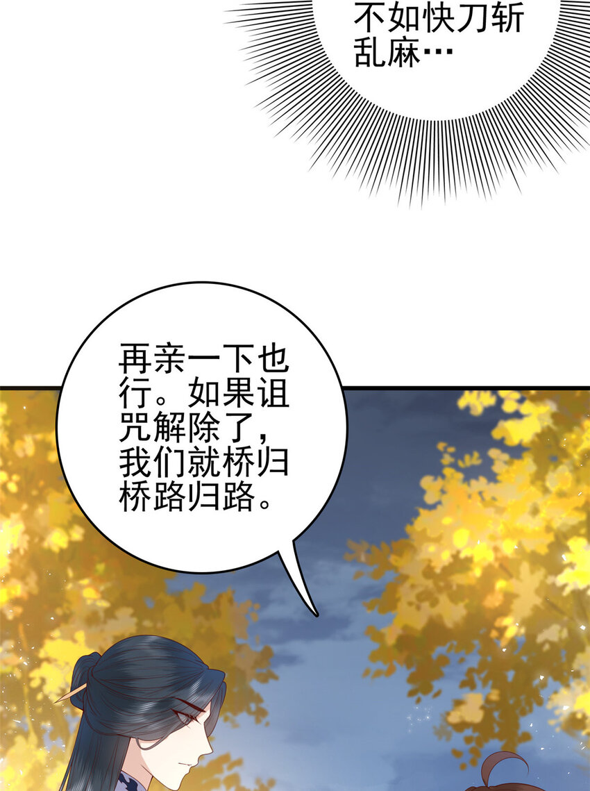 这个女配惹不起讲了什么漫画,071 再亲一下1图