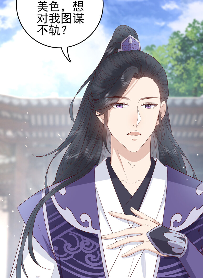 这个女配惹不起漫画,032 0321图
