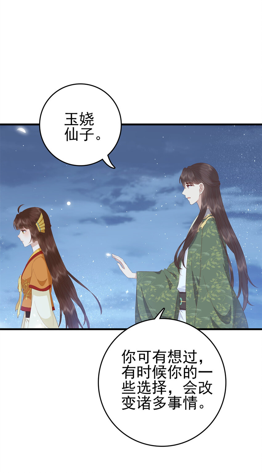 这个女配惹不起在哪里看漫画,076 你就是个肉包子2图