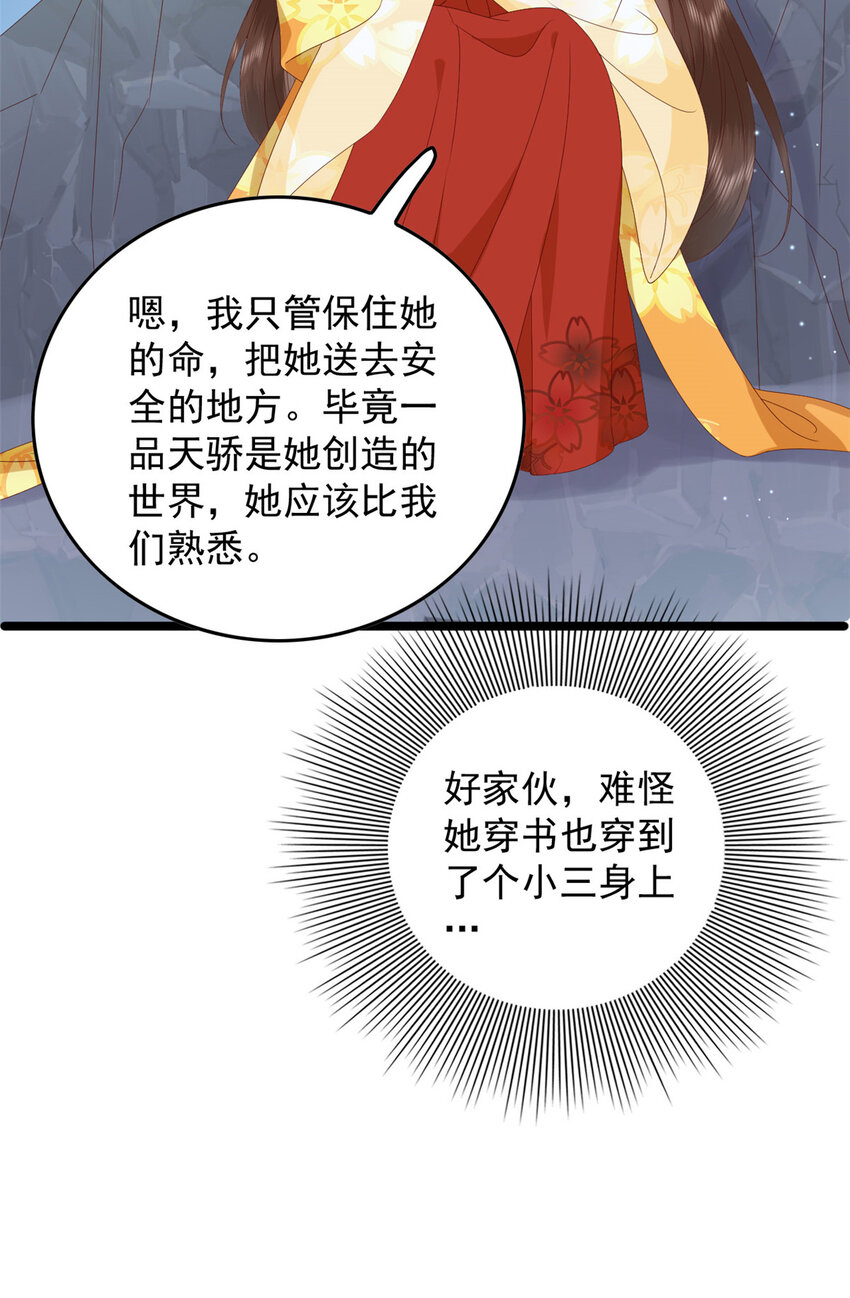 这个女配惹不起全集漫画,107 眼光有问题1图