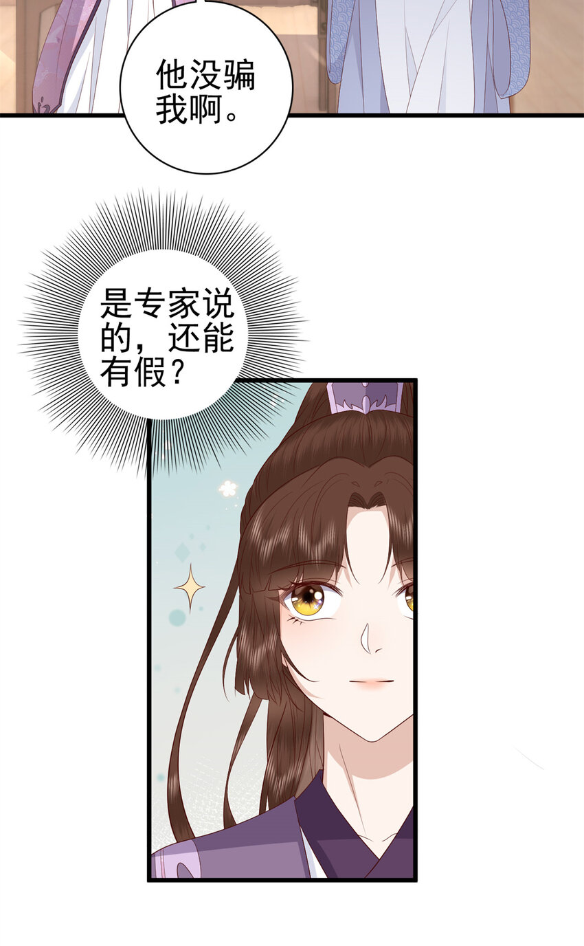 这个女配惹不起漫画,044 不参加了1图