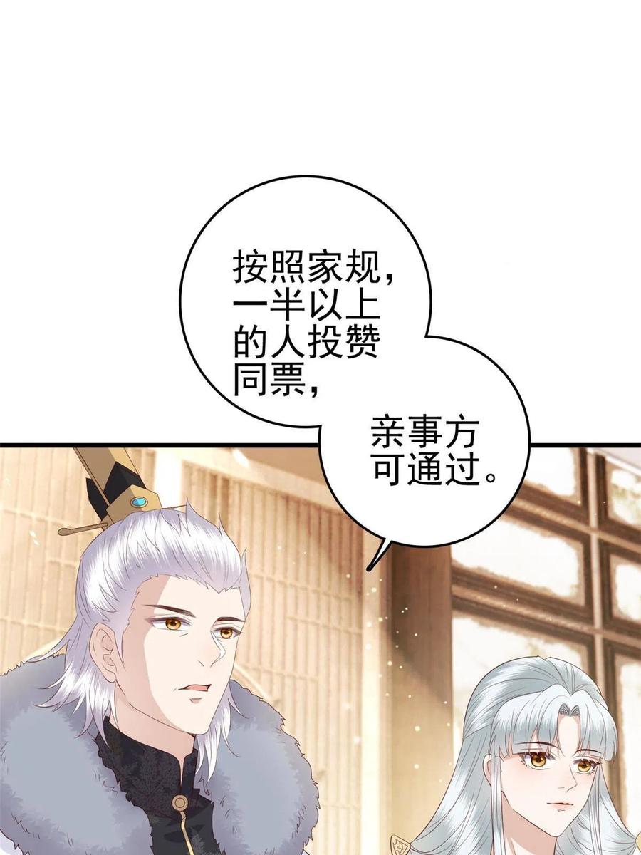 这个女配惹不起在哪里看漫画,066 白虎城家庭会议2图