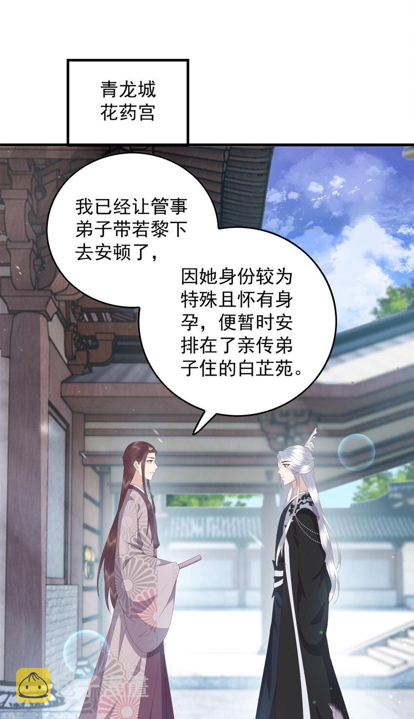 这个女配惹不起第2季漫画,109 一群逆徒2图