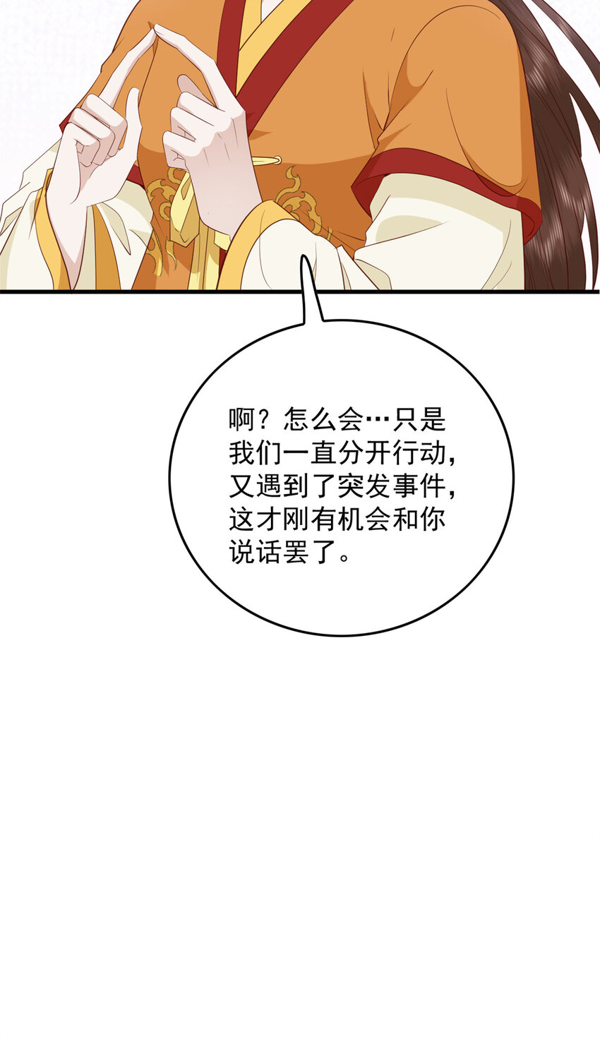 这个女配惹不起全文免费阅读漫画,117 长相思2图