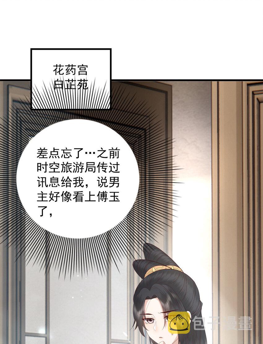 这个女配惹不起漫画免费奇漫漫画,111 智商在线的男主大大2图