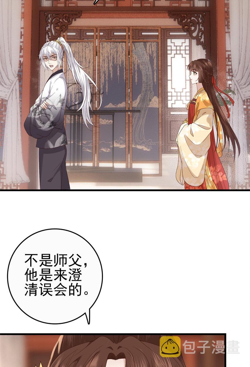 这个女配惹不起漫画免费看下拉式漫画,059 把诅咒解了吧1图