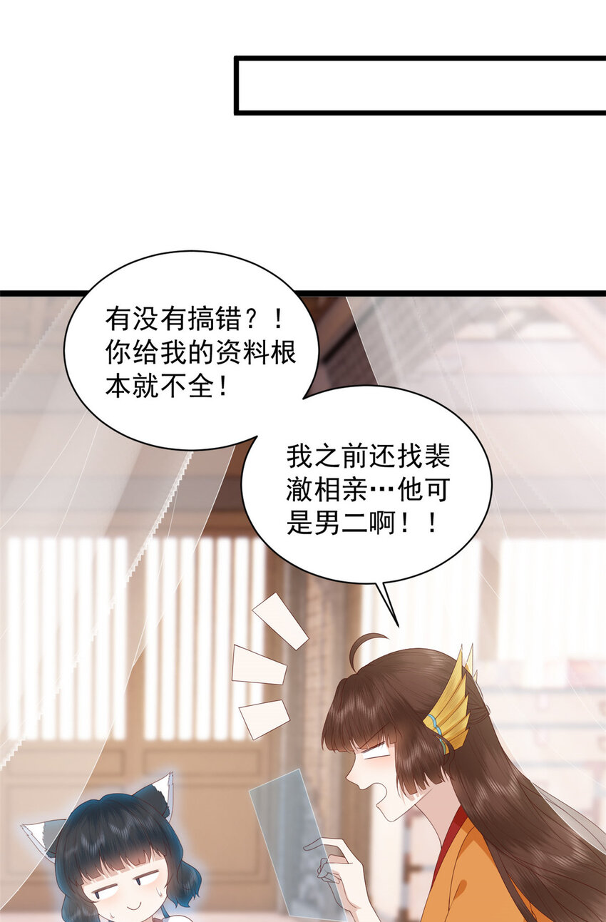 这个女配惹不起全集漫画,021 0212图