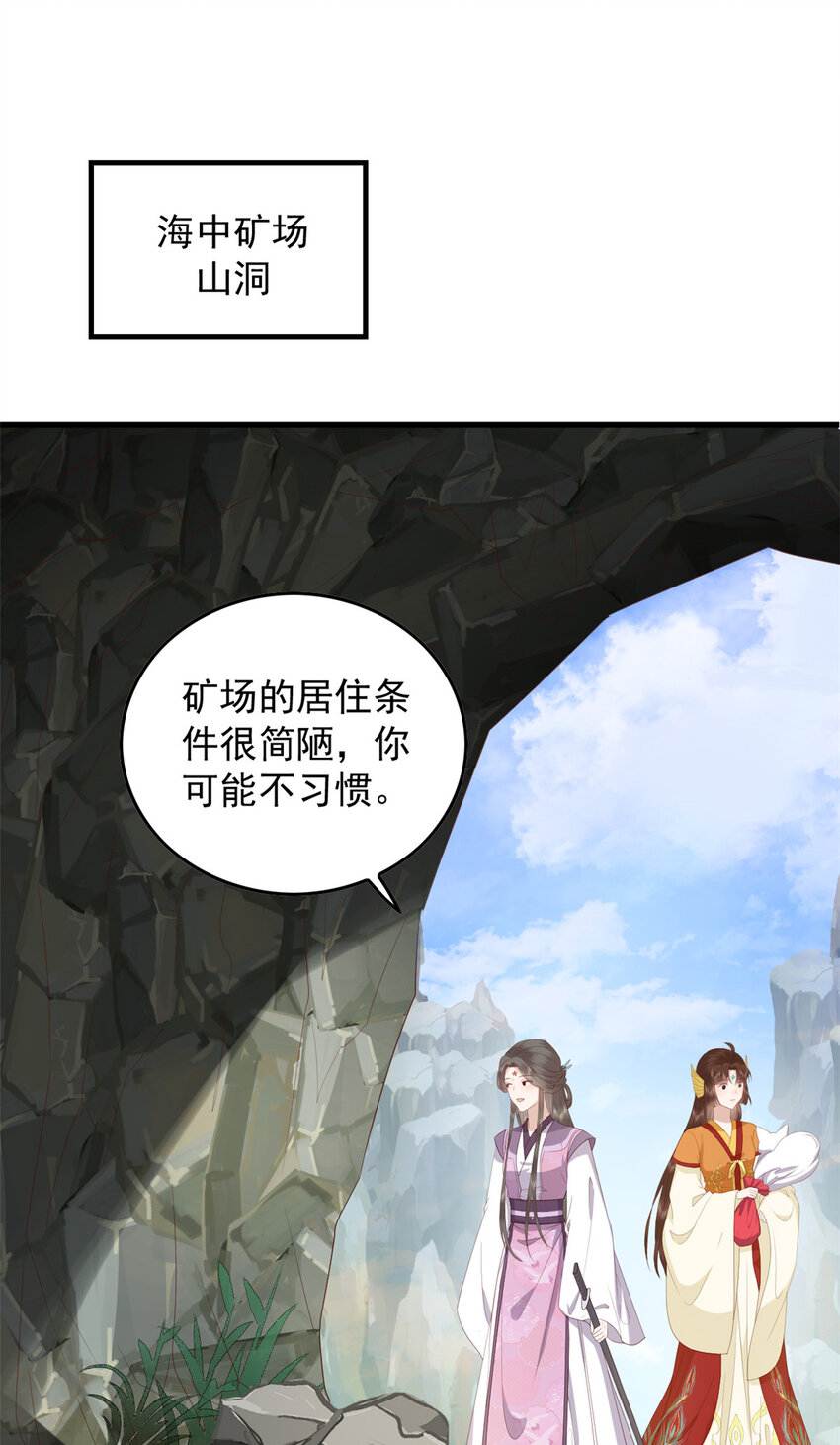 这个女配惹不起漫画免费看漫画,098 海妖来袭2图