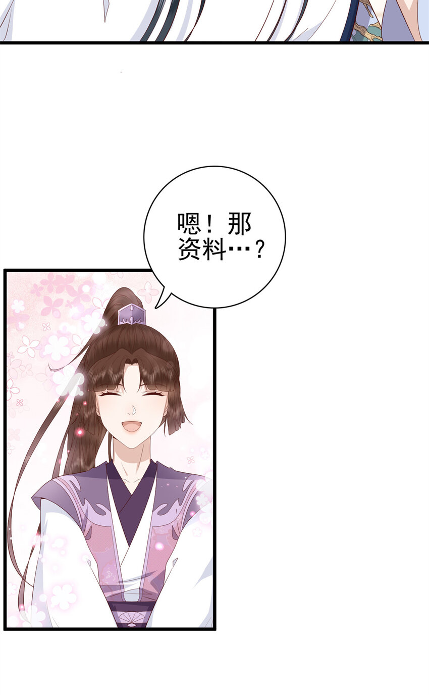 这个女配惹不起漫画,044 不参加了1图