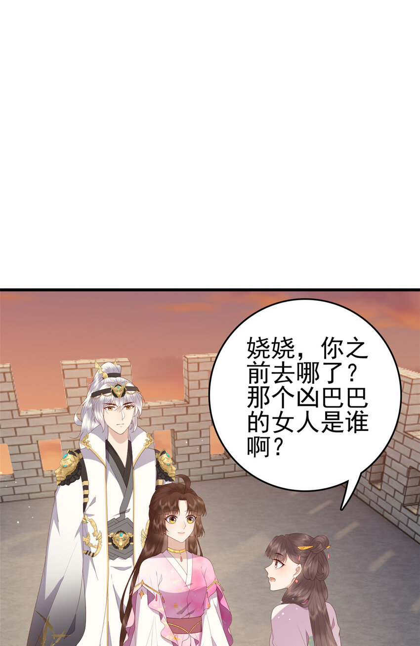 这个女配惹不起漫画下拉式免费漫画,081 宇宙好闺蜜2图