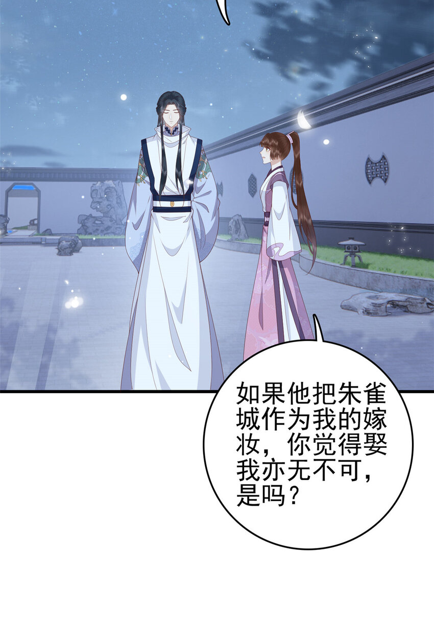 这个女配惹不起漫画,056 曾经这么想过2图
