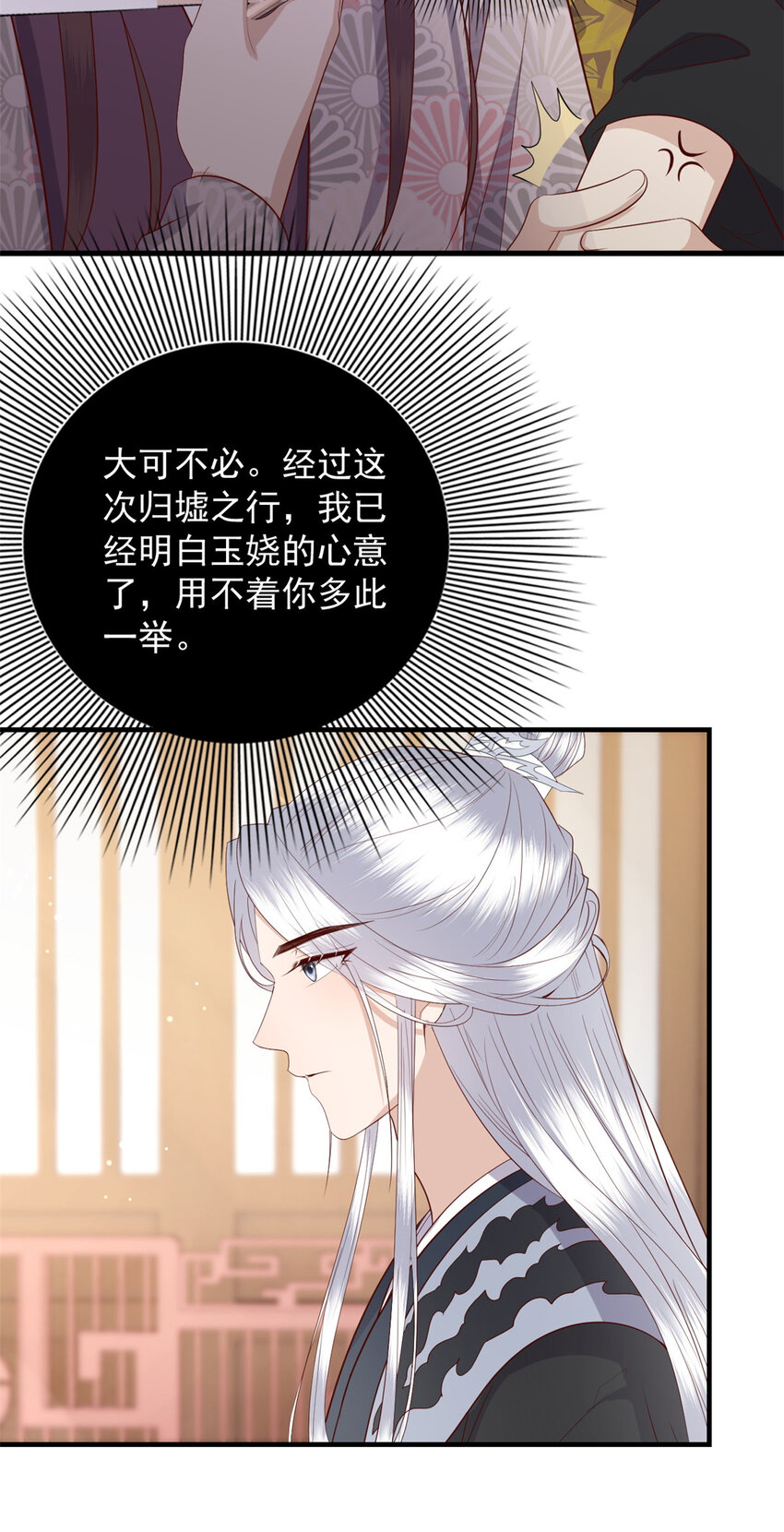 这个女配惹不起男主是谁漫画,129 有家室了2图