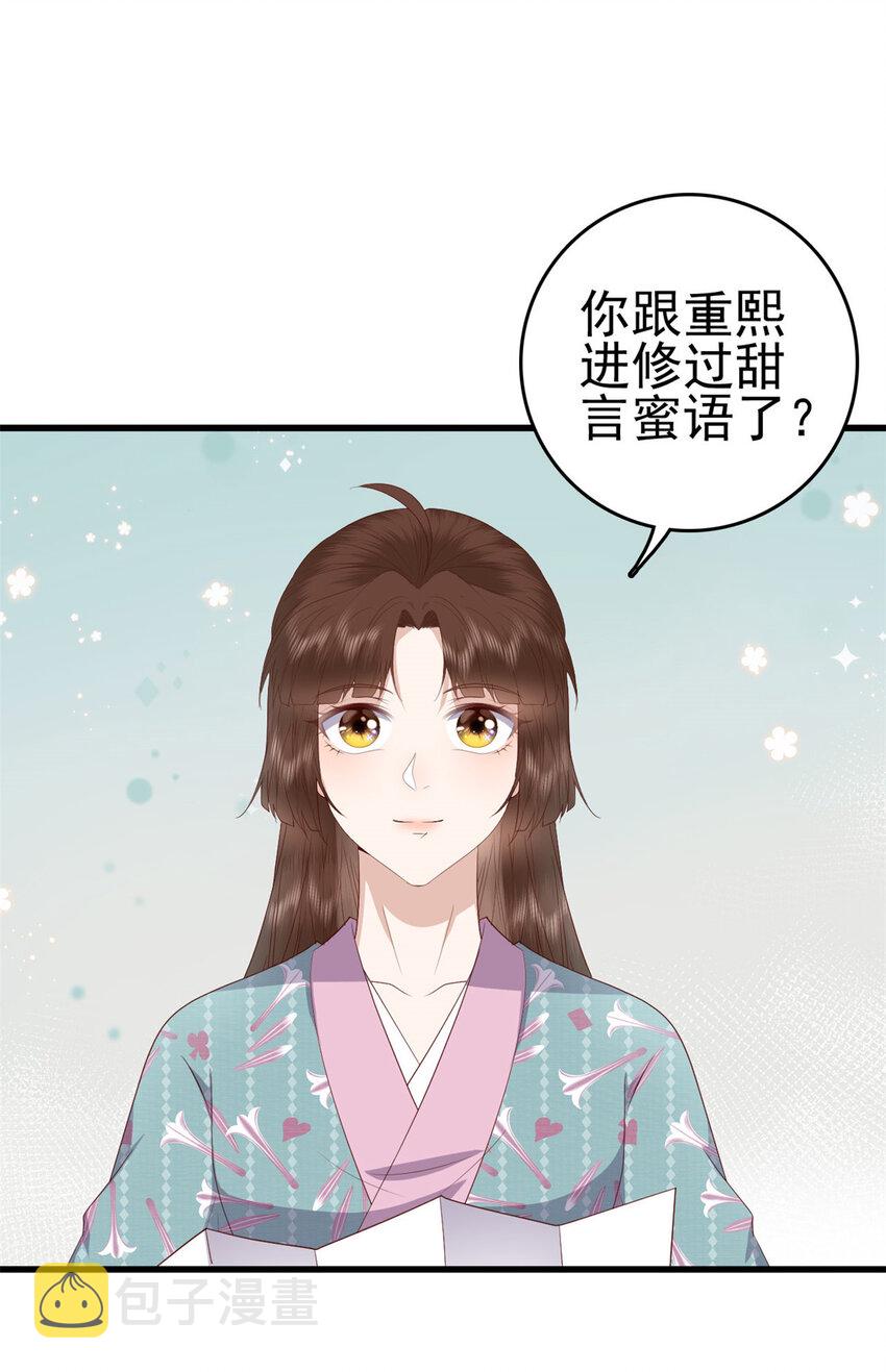 这个女配惹不起男主是谁漫画,049 天大的误会2图