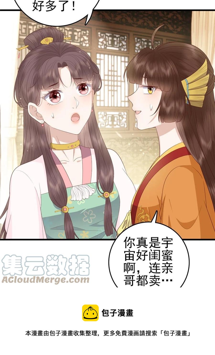 这个女配惹不起小说漫画,066 白虎城家庭会议1图