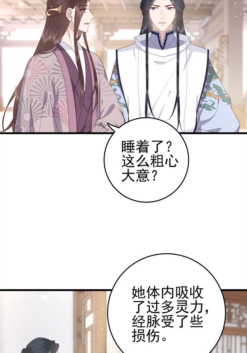 这个女配惹不起男主是谁漫画,046 保持本心1图