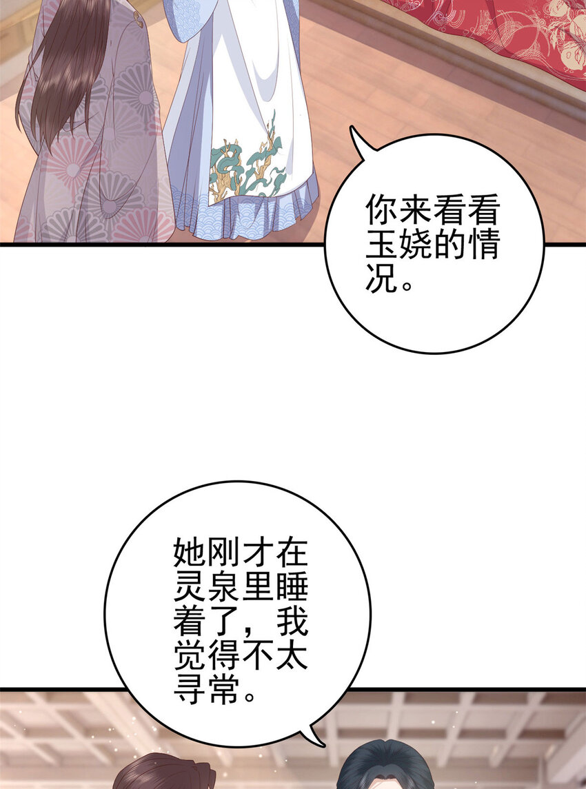 这个女配惹不起男主是谁漫画,046 保持本心2图