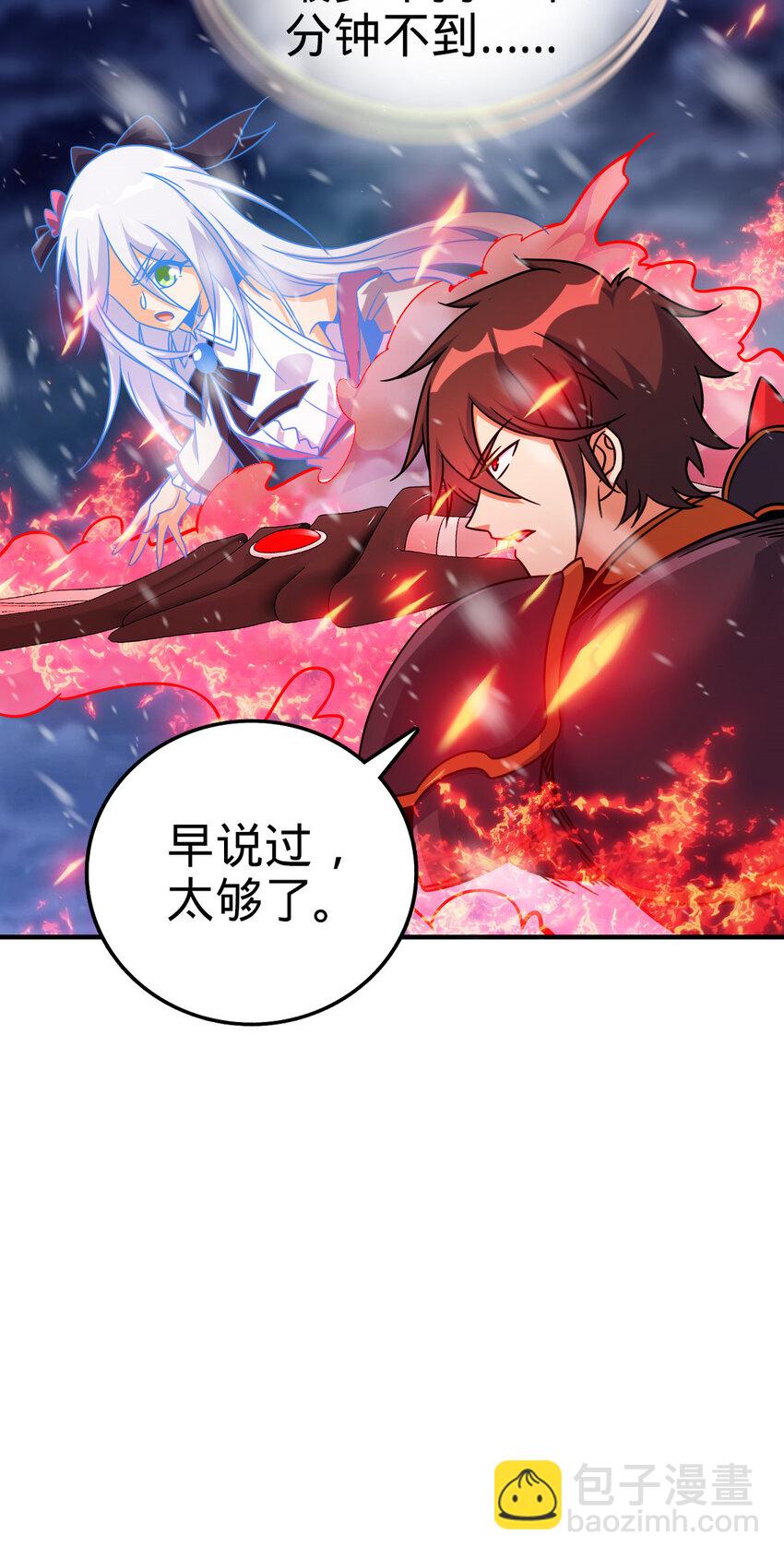 燃钢之魂漫画,301图