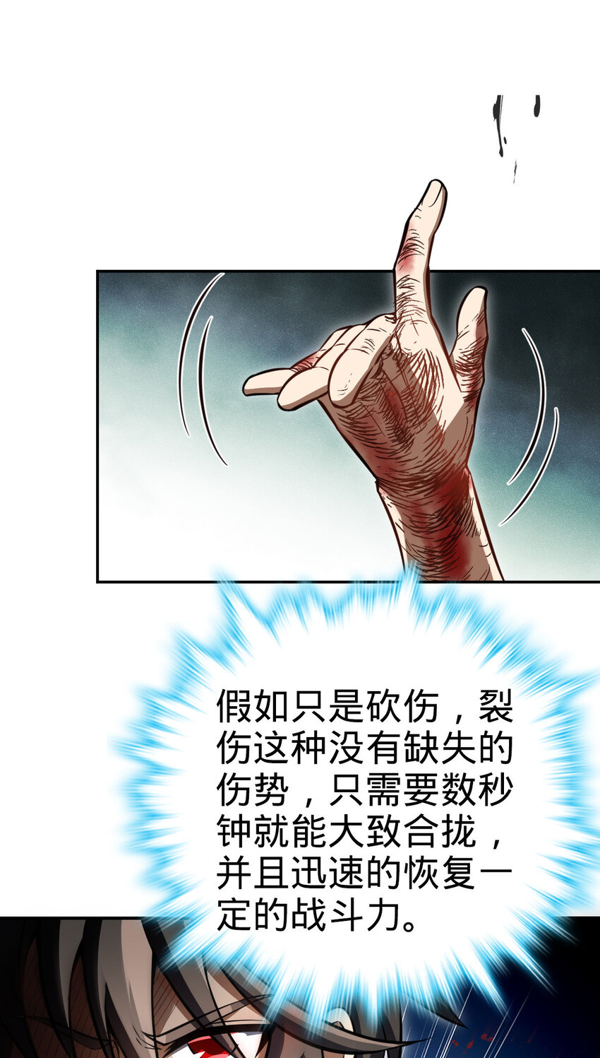 燃钢之魂力量体系及原理漫画,072图