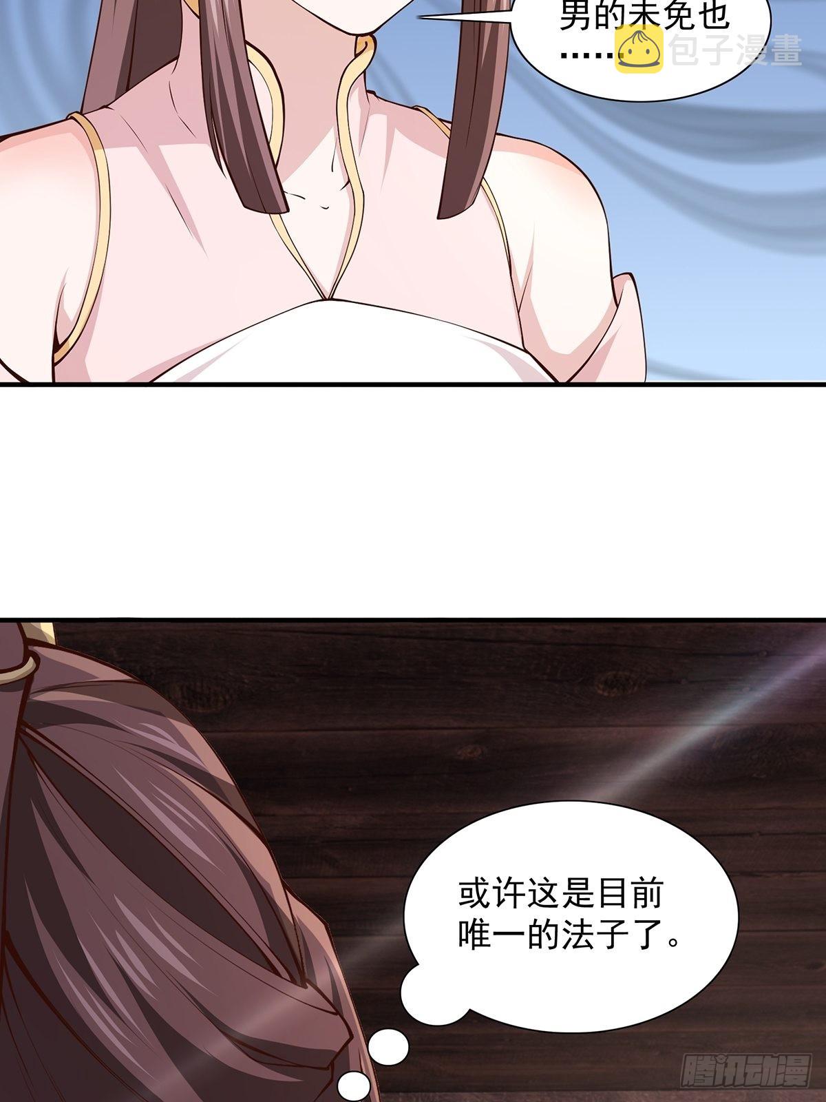 穿成女魔头的徒弟悄悄打卡漫画,第21话-啊这！1图