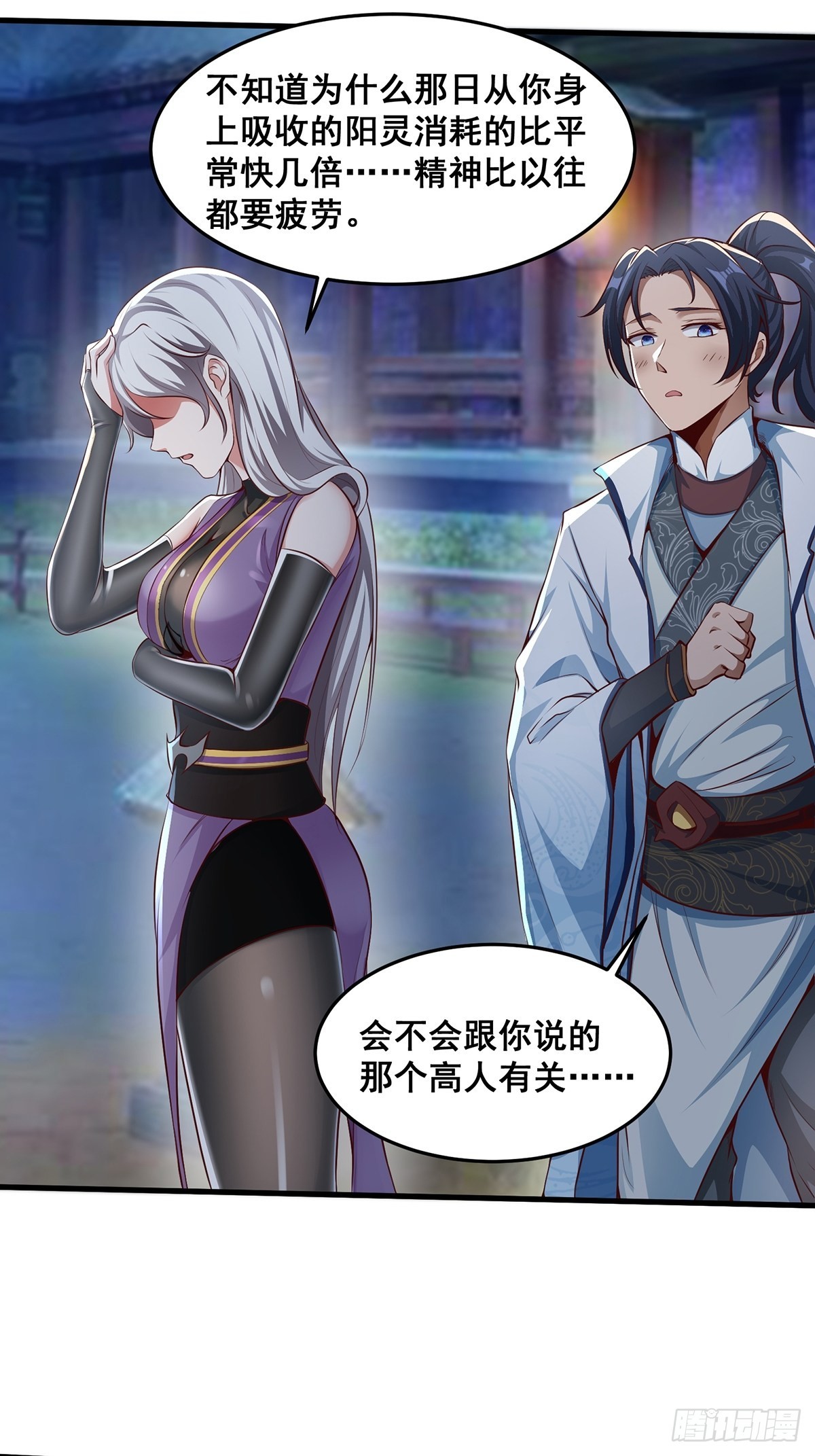 穿成女魔头徒弟被迫悄悄打卡漫画,第30话-师父饿了~1图