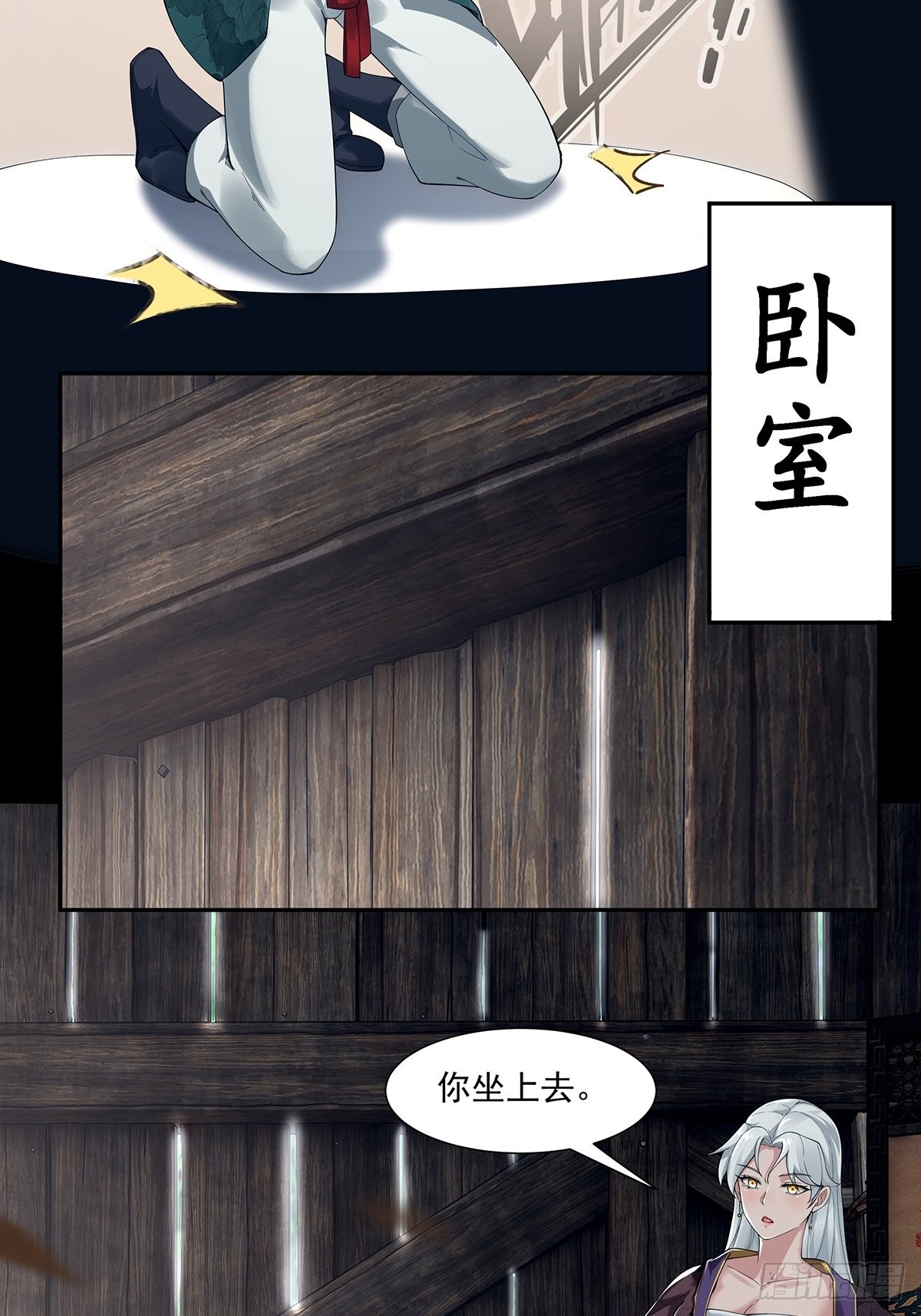 穿成女魔头徒弟被迫悄悄打卡漫画,第8话1图