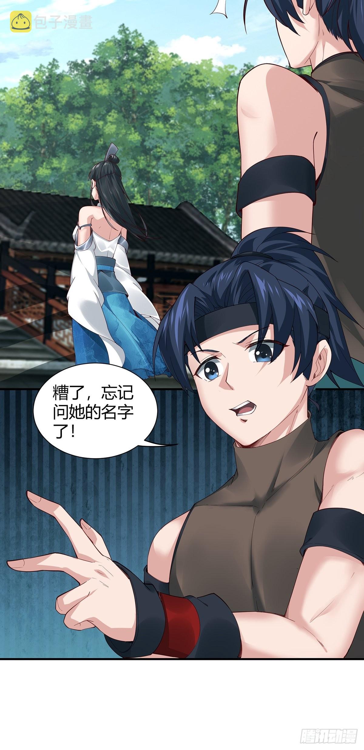 穿成女魔头徒弟被迫悄悄打卡漫画,第15话1图