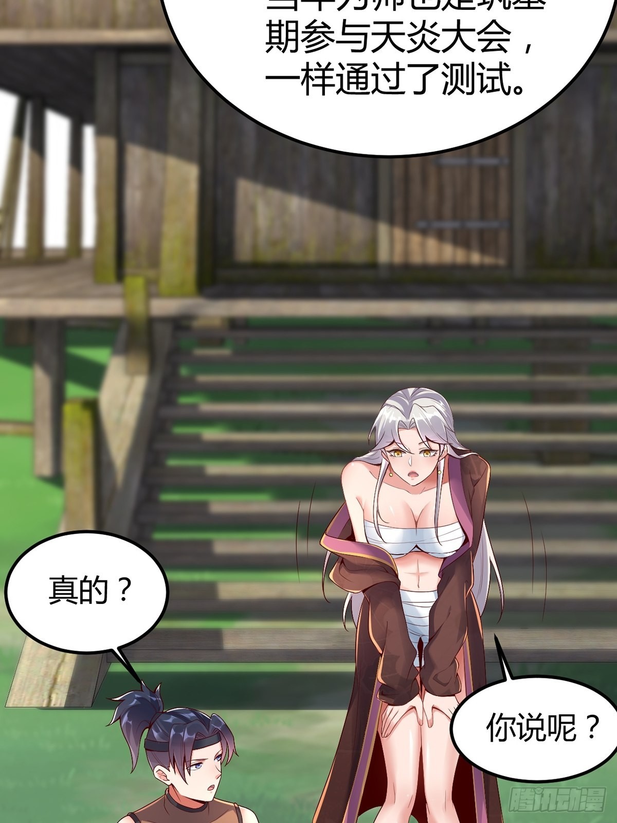穿成女魔头徒弟被迫悄悄打卡漫画,第14话2图
