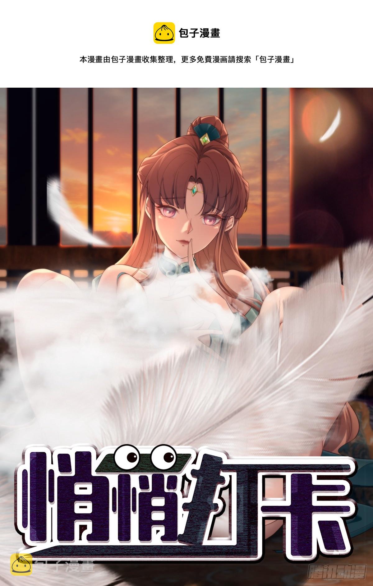穿成女魔头徒弟被迫悄悄打卡漫画,第50话-算账1图