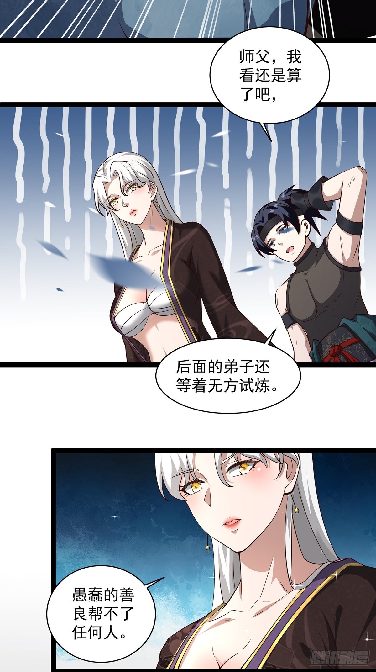 穿成女魔头徒弟被迫悄悄打卡漫画,第18话-最后的猖狂！1图