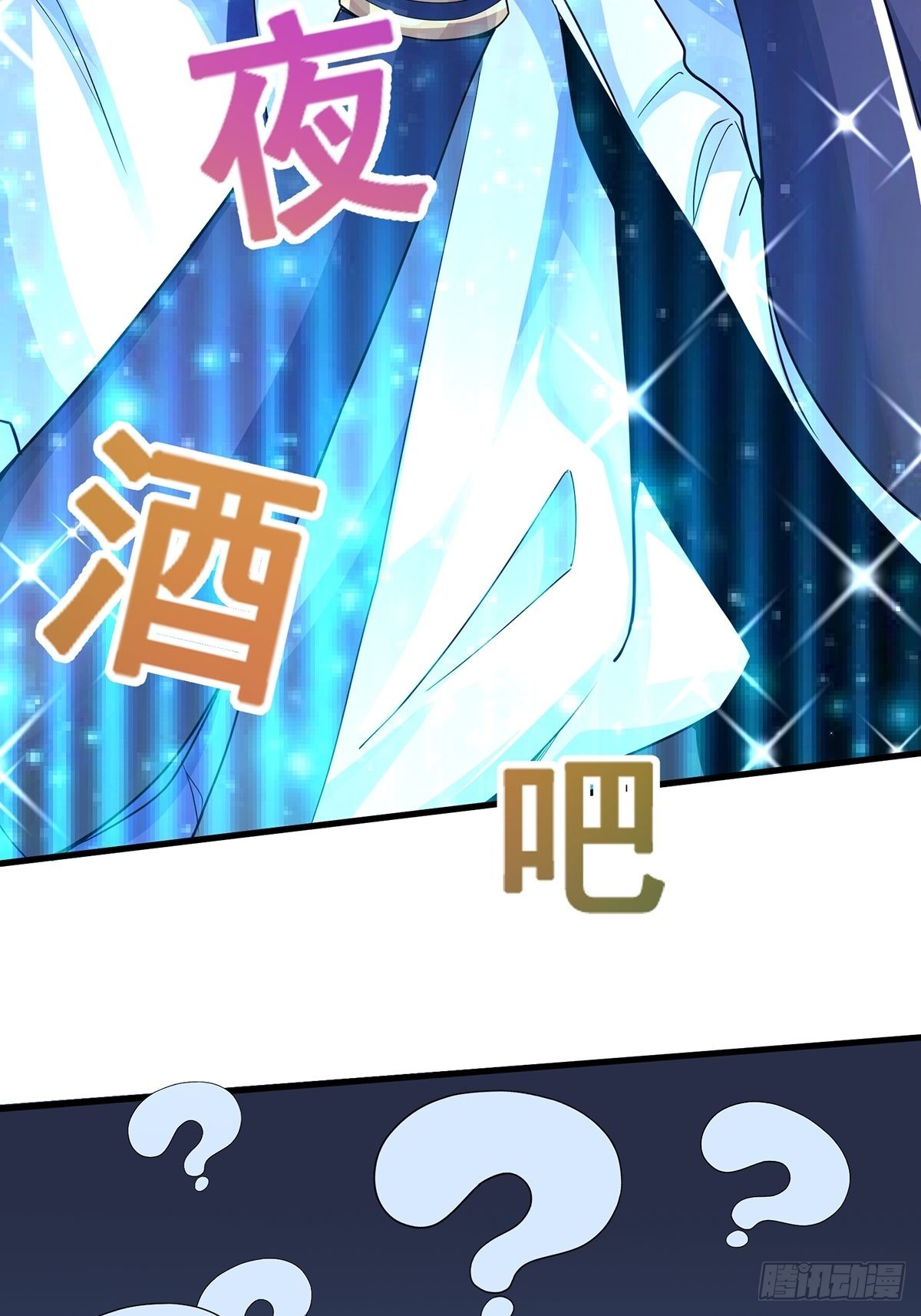 穿成女魔头徒弟被迫悄悄打卡漫画,第44话-PK前还得尬舞？1图