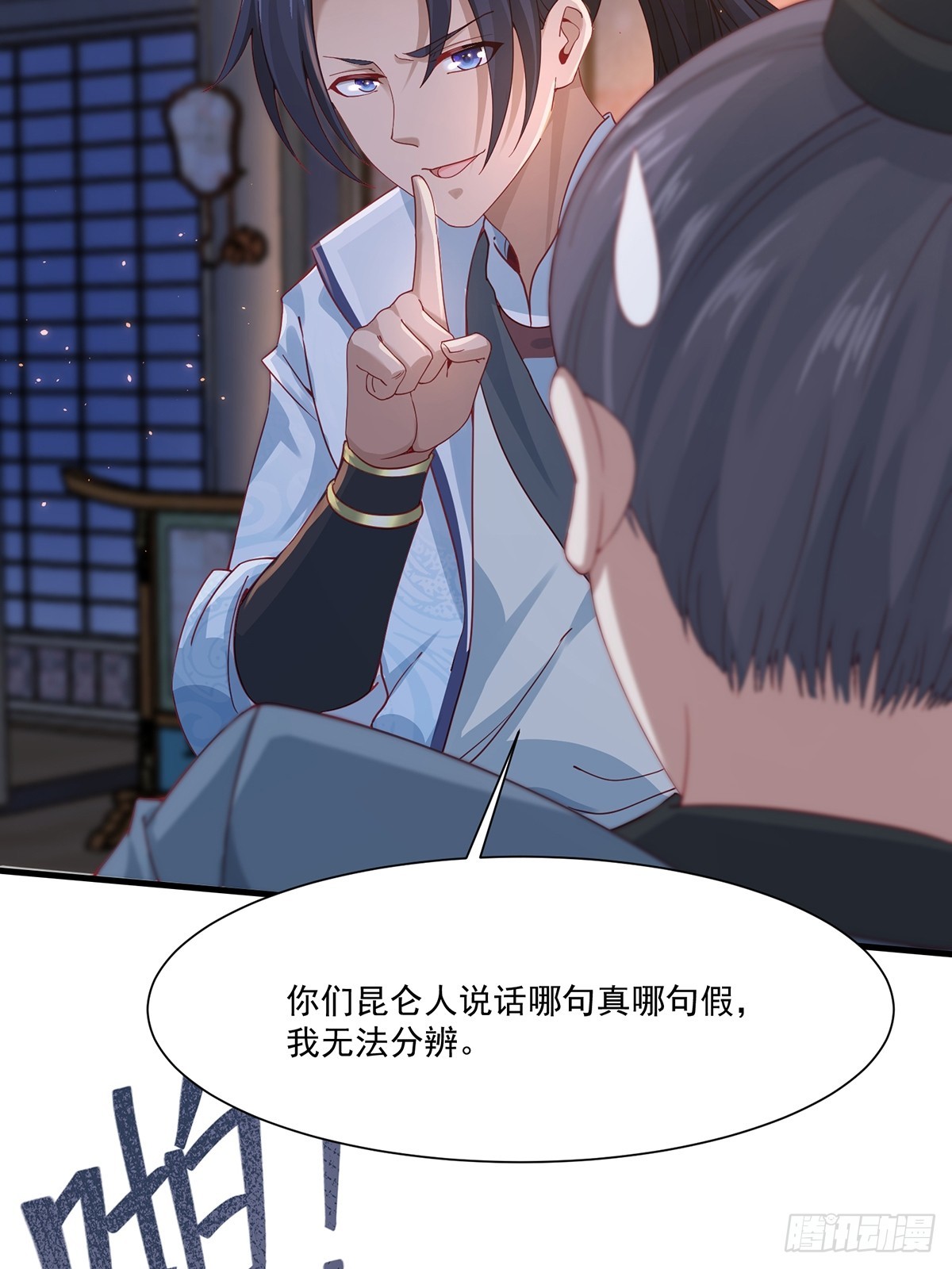 穿成女魔头徒弟被迫悄悄打卡漫画,第48话-谜团2图