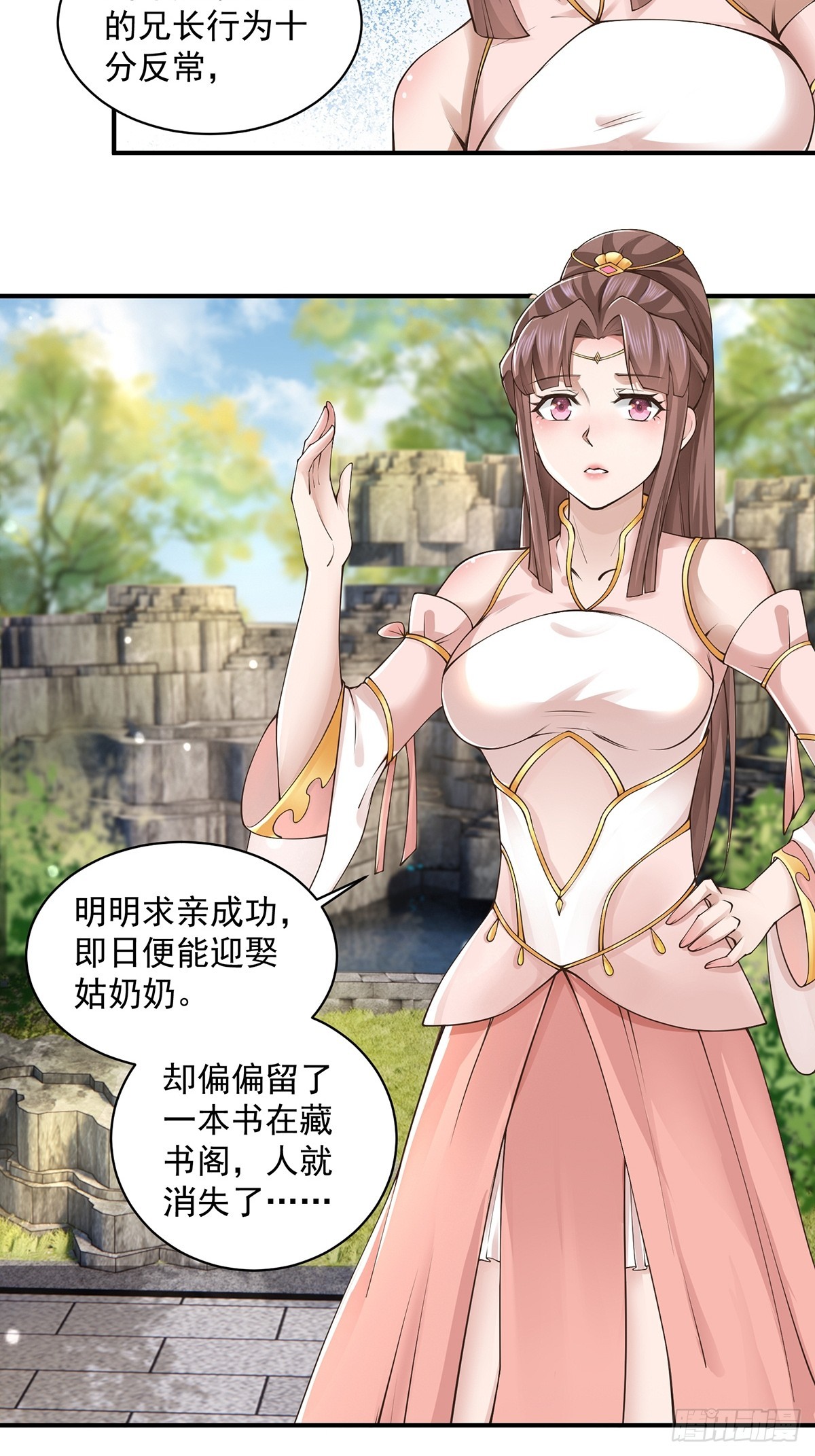 穿成女魔头徒弟被迫悄悄打卡漫画,第56话-独处花园1图