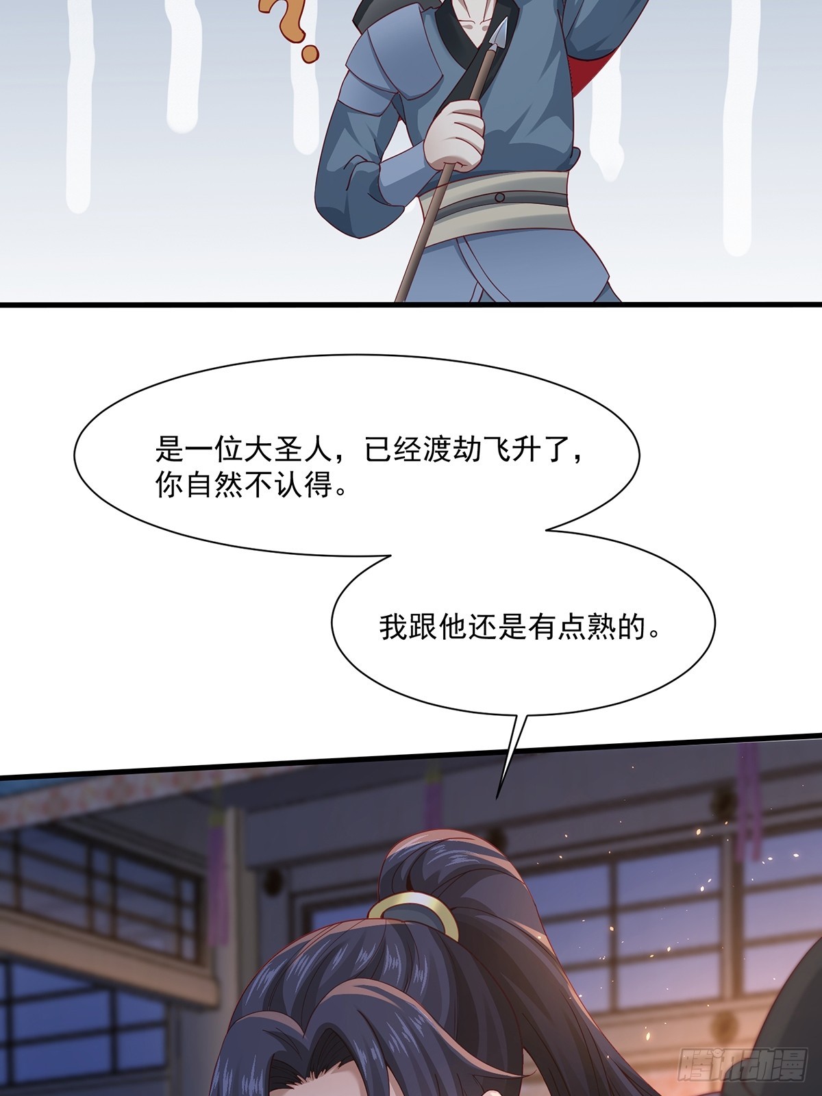 穿成女魔头徒弟被迫悄悄打卡漫画,第48话-谜团1图
