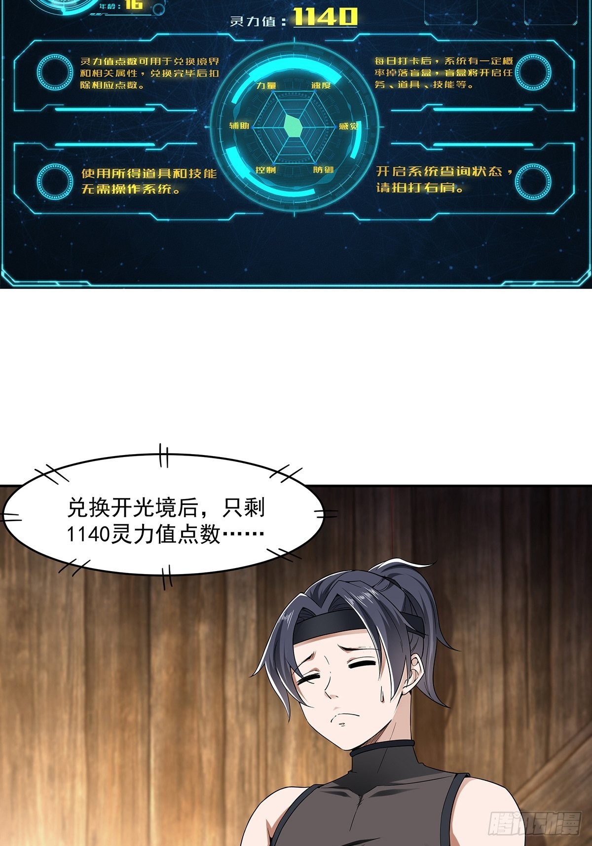 穿成女魔头徒弟被迫悄悄打卡漫画,第20话-出乎意料的希望之星！2图