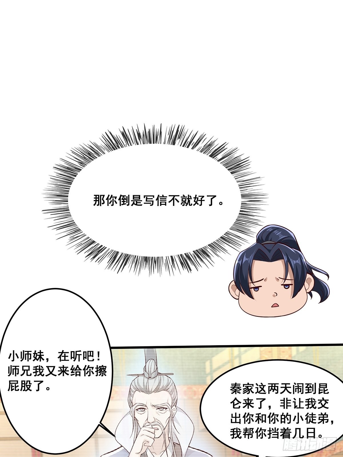 穿成女魔头的徒弟悄悄打卡漫画,第29话-有人来砸场子？2图