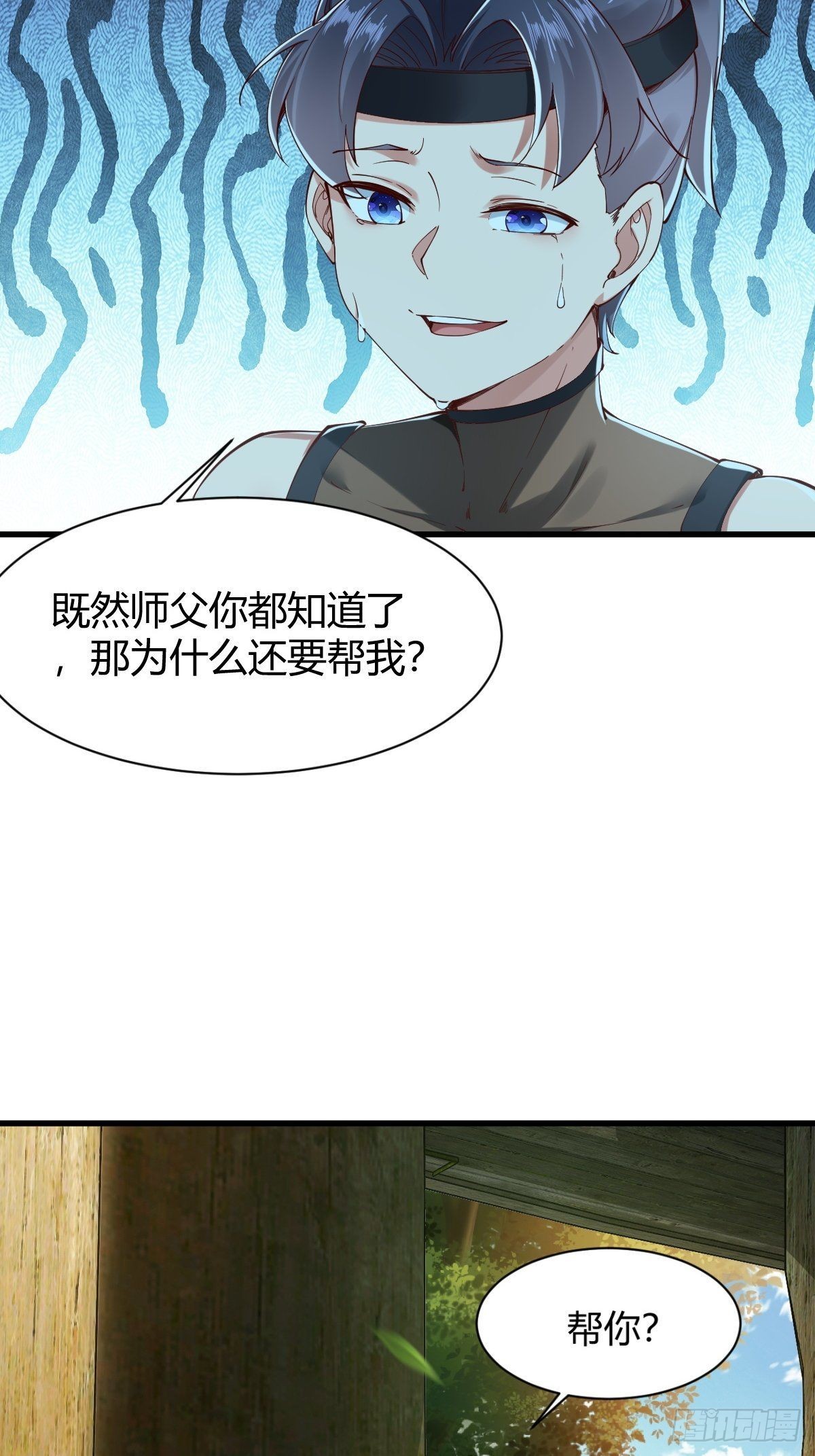 穿成女魔头的徒弟悄悄打卡漫画,第4话2图