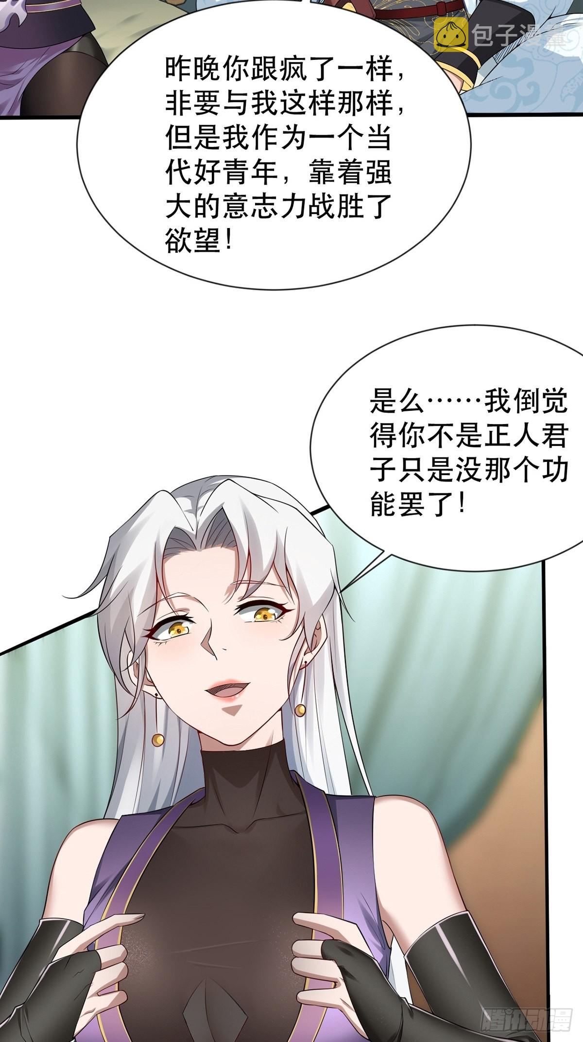 穿成女魔头徒弟被迫悄悄打卡漫画,第36话-给你一巴掌！1图