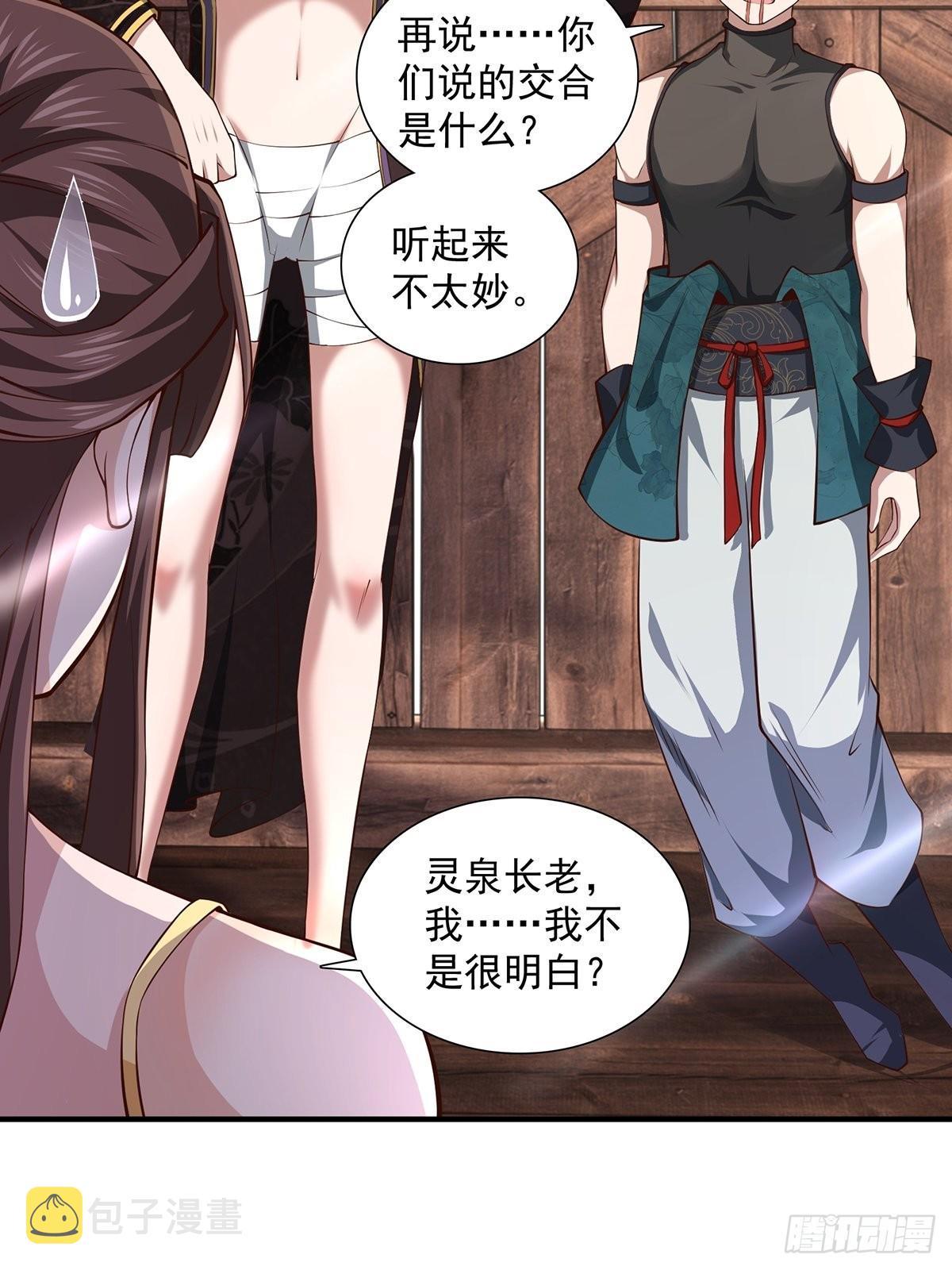 穿成女魔头的徒弟悄悄打卡漫画,第21话-啊这！2图