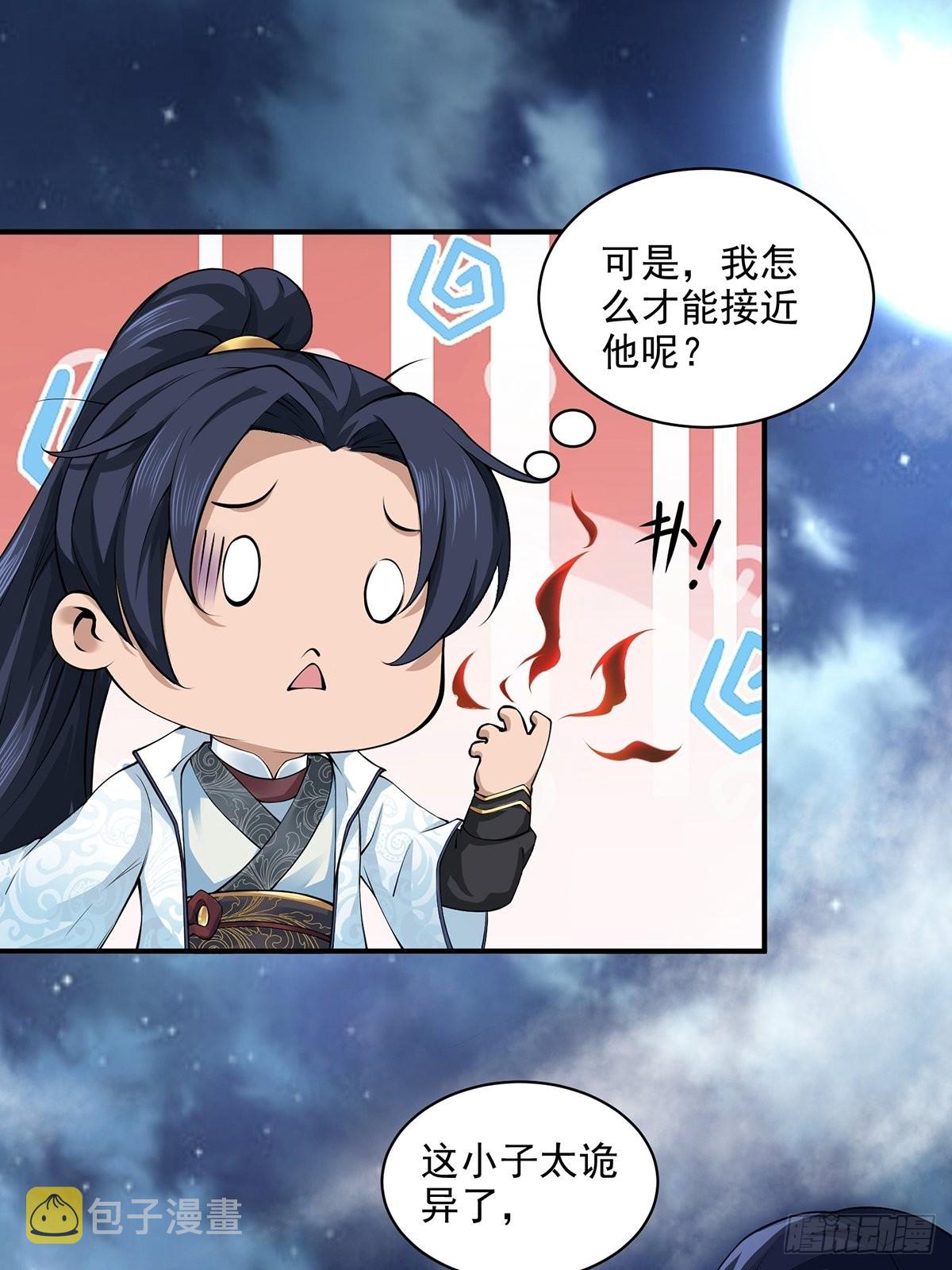 穿成女魔头徒弟被迫悄悄打卡小说叫什么漫画,第45话-谁来了？2图