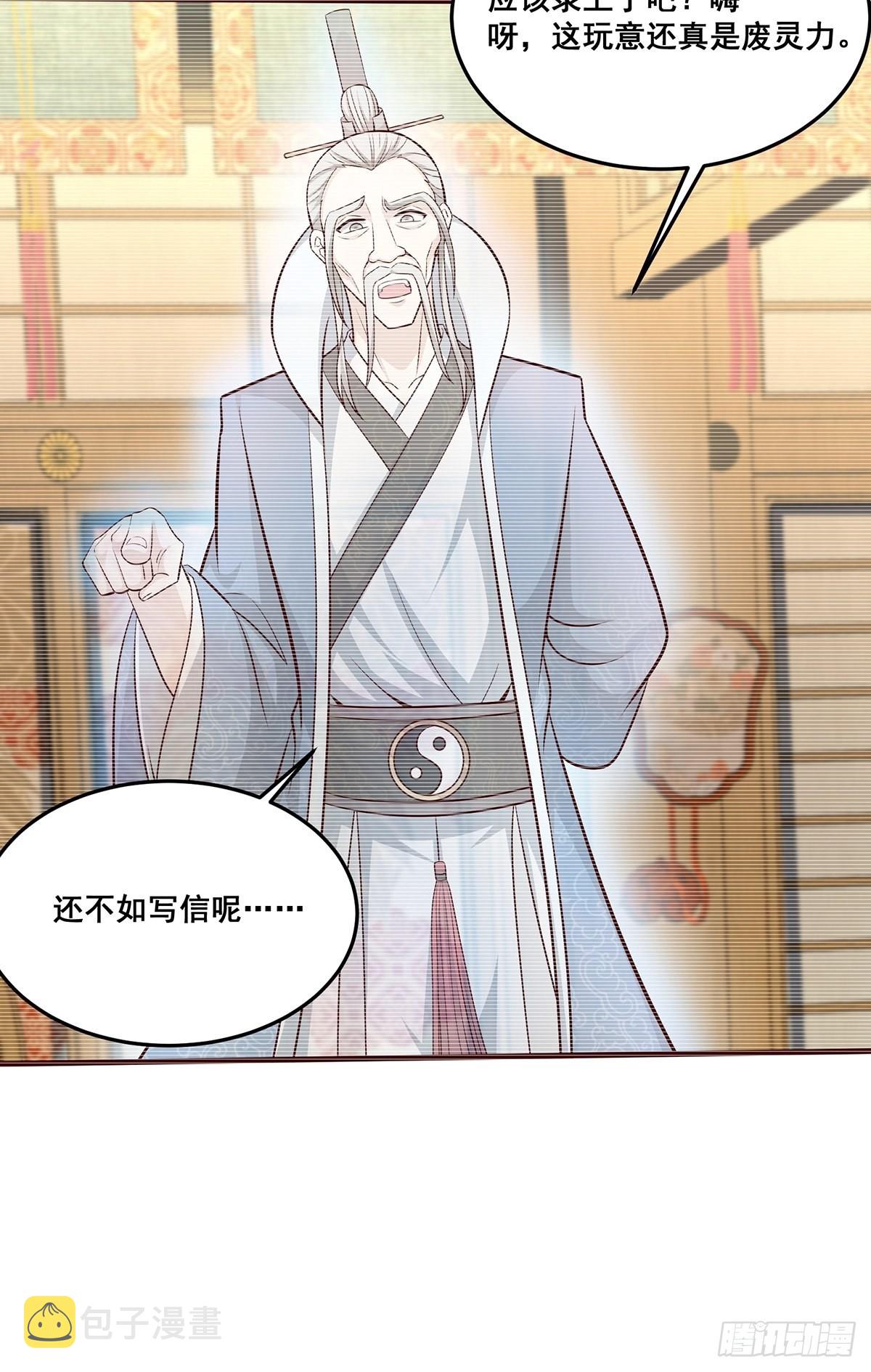 穿成女魔头的徒弟悄悄打卡漫画,第29话-有人来砸场子？1图