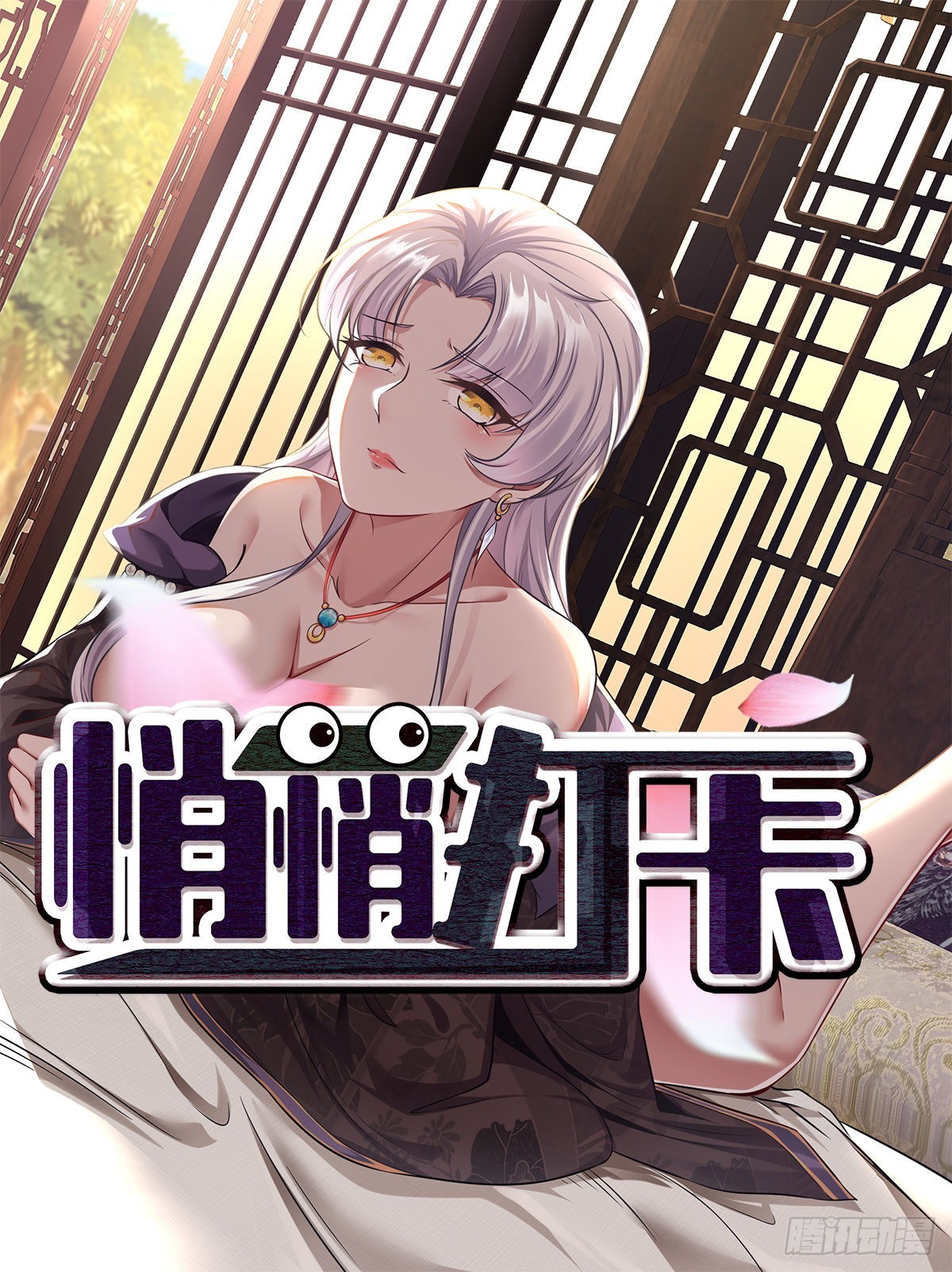 穿成女魔头徒弟被迫悄悄打卡的小说漫画,第7话1图