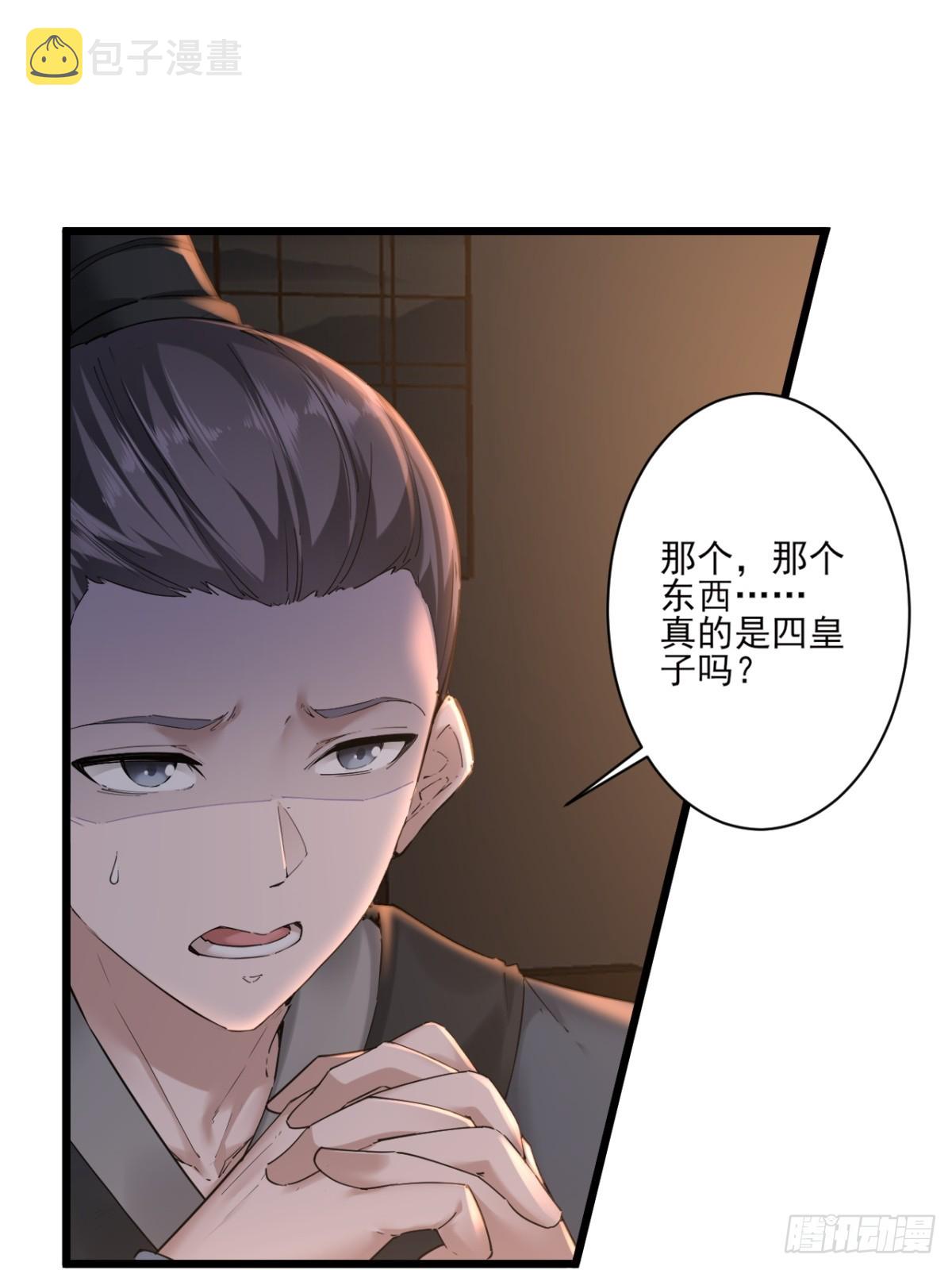 穿成女魔头徒弟被迫悄悄打卡漫画,第52话-师兄可不是吃素的1图