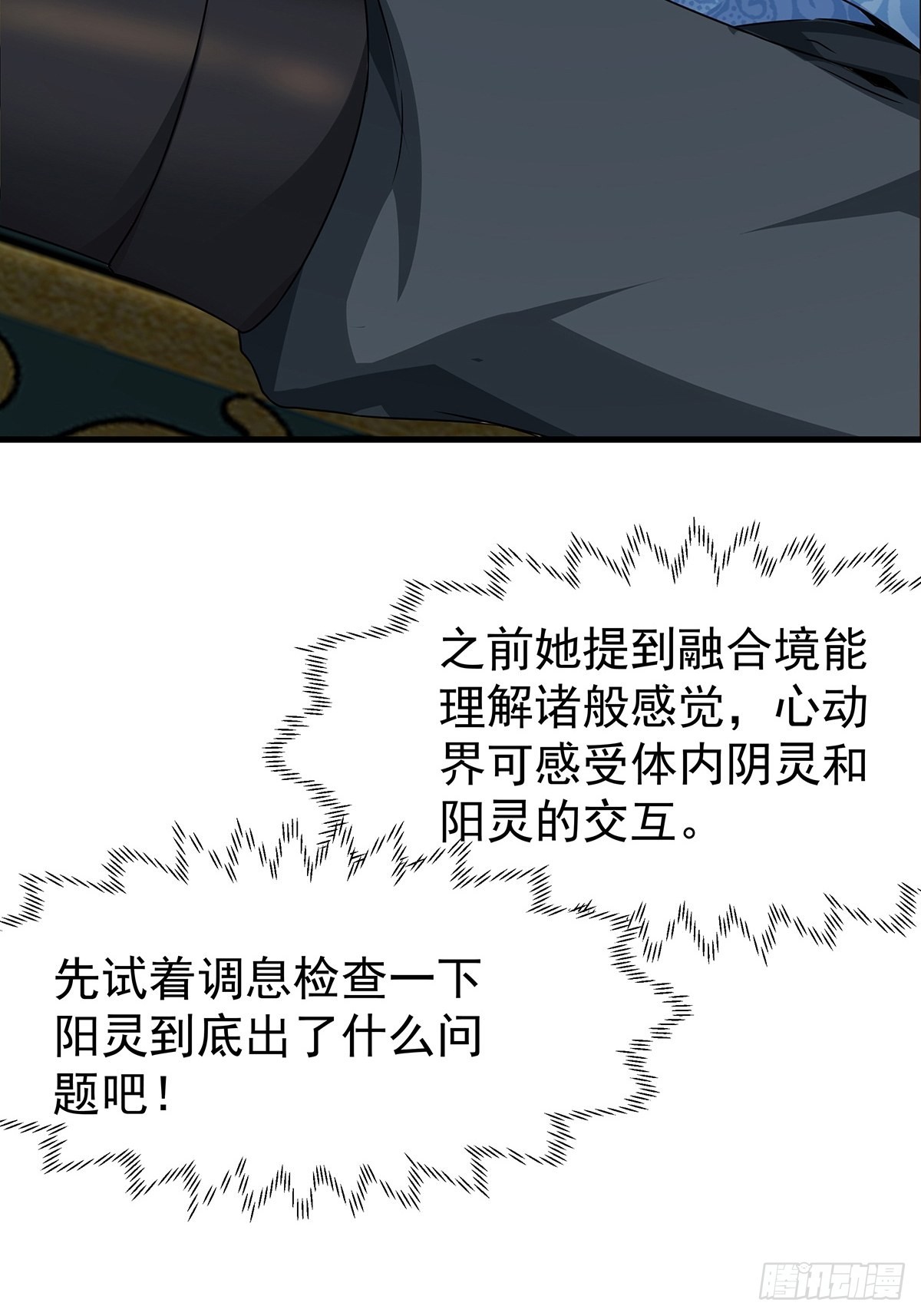 穿成女魔头徒弟被迫悄悄打卡漫画,第35话-诡异的紫色丝线1图